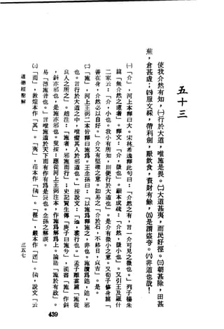 萧天石. .[道德经.圣解].繁体.扫描版