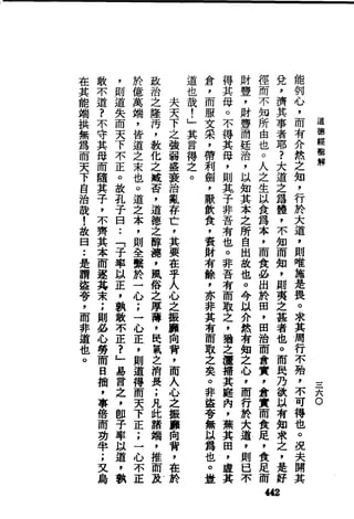 萧天石. .[道德经.圣解].繁体.扫描版