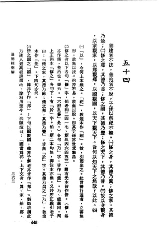 萧天石. .[道德经.圣解].繁体.扫描版