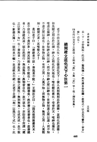 萧天石. .[道德经.圣解].繁体.扫描版