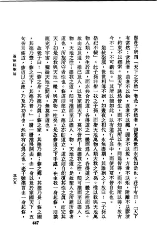 萧天石. .[道德经.圣解].繁体.扫描版