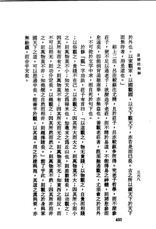 萧天石. .[道德经.圣解].繁体.扫描版