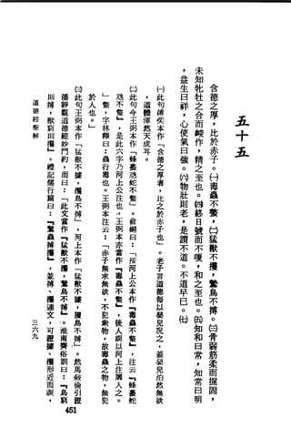 萧天石. .[道德经.圣解].繁体.扫描版