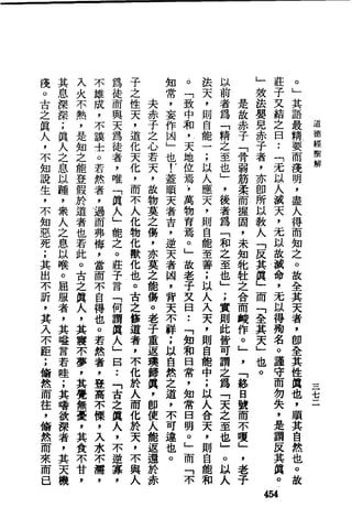 萧天石. .[道德经.圣解].繁体.扫描版