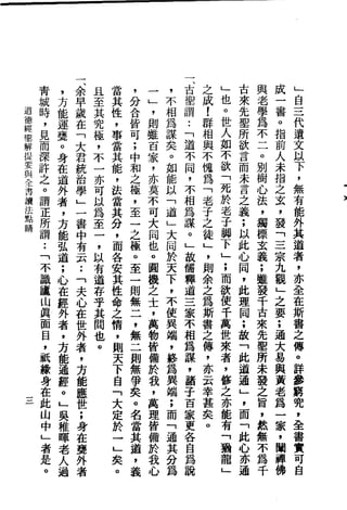 萧天石. .[道德经.圣解].繁体.扫描版