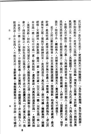 萧天石. .[道德经.圣解].繁体.扫描版