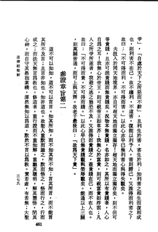 萧天石. .[道德经.圣解].繁体.扫描版