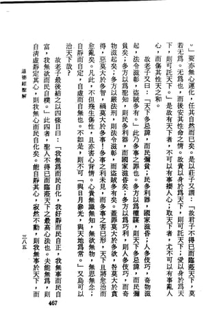 萧天石. .[道德经.圣解].繁体.扫描版