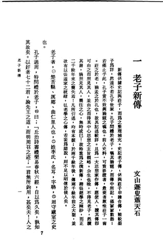 萧天石. .[道德经.圣解].繁体.扫描版