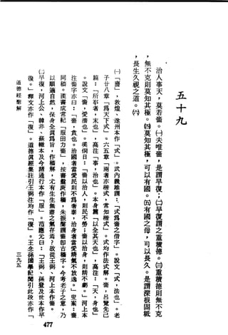 萧天石. .[道德经.圣解].繁体.扫描版