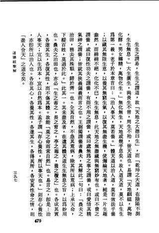 萧天石. .[道德经.圣解].繁体.扫描版