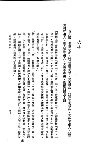 萧天石. .[道德经.圣解].繁体.扫描版