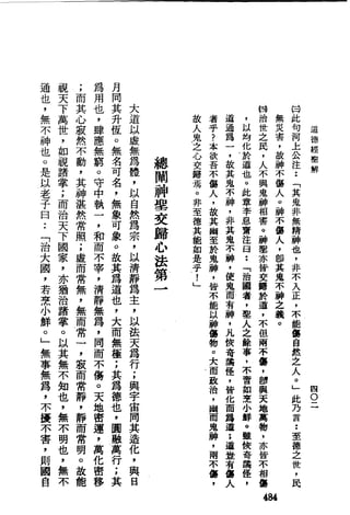 萧天石. .[道德经.圣解].繁体.扫描版