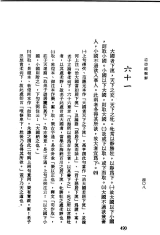 萧天石. .[道德经.圣解].繁体.扫描版