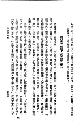 萧天石. .[道德经.圣解].繁体.扫描版