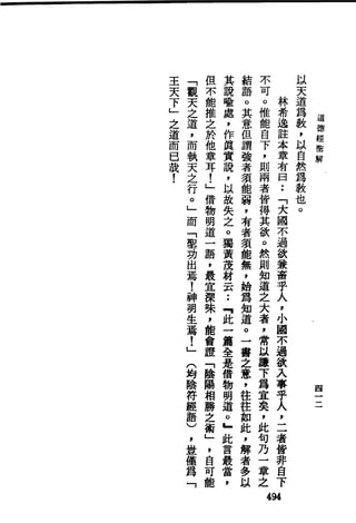 萧天石. .[道德经.圣解].繁体.扫描版