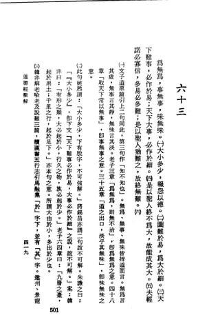 萧天石. .[道德经.圣解].繁体.扫描版