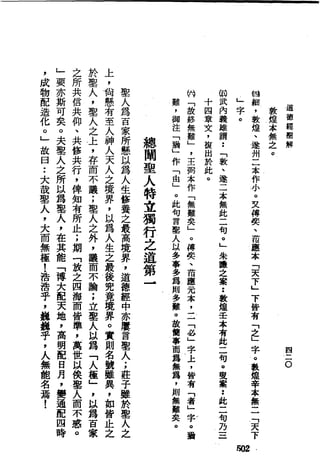 萧天石. .[道德经.圣解].繁体.扫描版