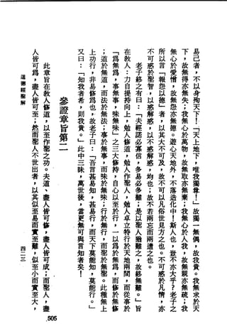 萧天石. .[道德经.圣解].繁体.扫描版