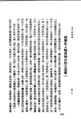 萧天石. .[道德经.圣解].繁体.扫描版