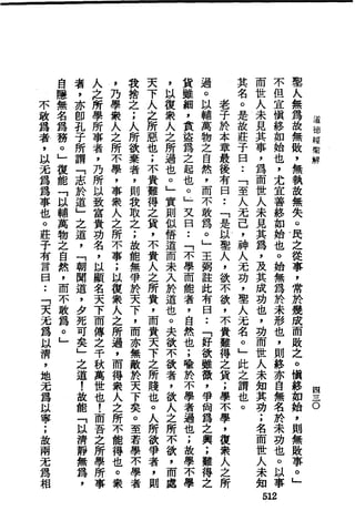 萧天石. .[道德经.圣解].繁体.扫描版