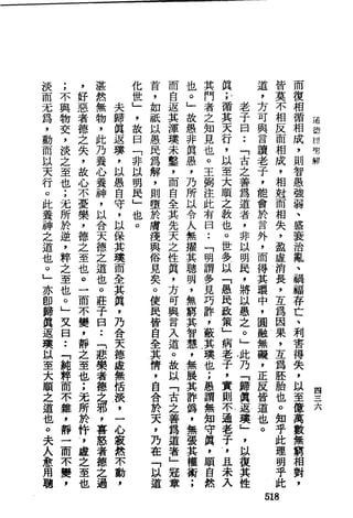 萧天石. .[道德经.圣解].繁体.扫描版