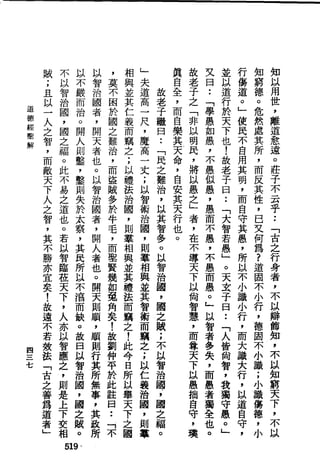 萧天石. .[道德经.圣解].繁体.扫描版