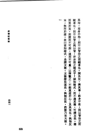 萧天石. .[道德经.圣解].繁体.扫描版