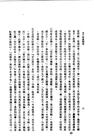 萧天石. .[道德经.圣解].繁体.扫描版