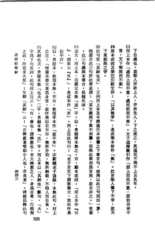 萧天石. .[道德经.圣解].繁体.扫描版