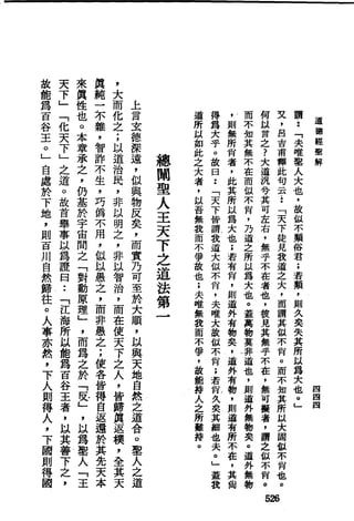 萧天石. .[道德经.圣解].繁体.扫描版