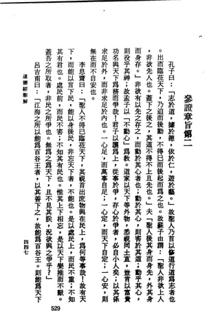 萧天石. .[道德经.圣解].繁体.扫描版