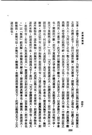 萧天石. .[道德经.圣解].繁体.扫描版