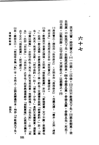 萧天石. .[道德经.圣解].繁体.扫描版