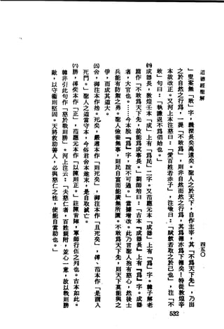 萧天石. .[道德经.圣解].繁体.扫描版