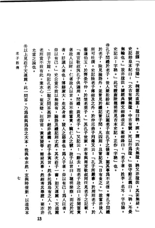 萧天石. .[道德经.圣解].繁体.扫描版