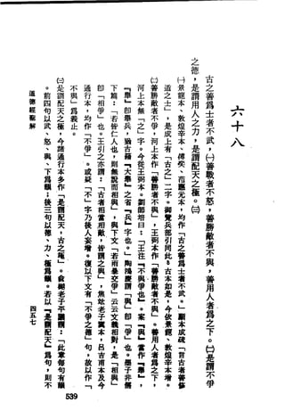 萧天石. .[道德经.圣解].繁体.扫描版