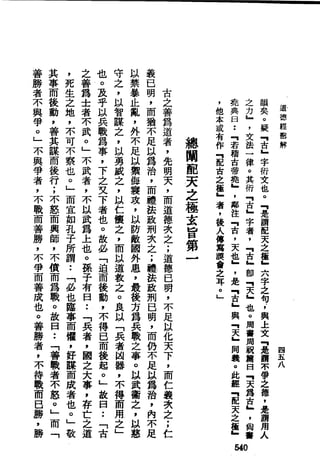 萧天石. .[道德经.圣解].繁体.扫描版