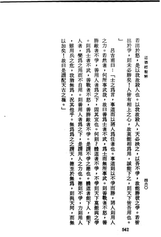 萧天石. .[道德经.圣解].繁体.扫描版