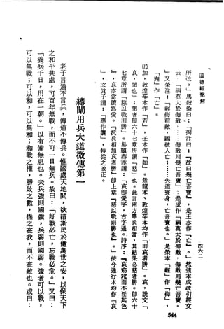 萧天石. .[道德经.圣解].繁体.扫描版