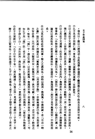 萧天石. .[道德经.圣解].繁体.扫描版