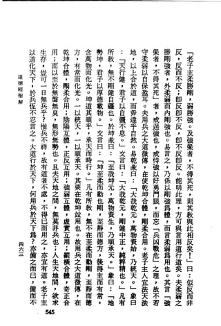 萧天石. .[道德经.圣解].繁体.扫描版