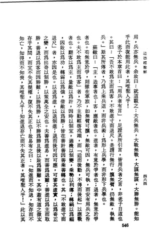 萧天石. .[道德经.圣解].繁体.扫描版