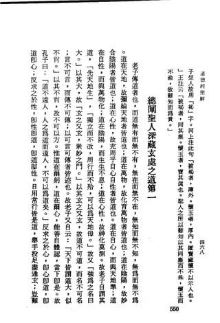 萧天石. .[道德经.圣解].繁体.扫描版