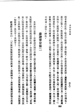 萧天石. .[道德经.圣解].繁体.扫描版