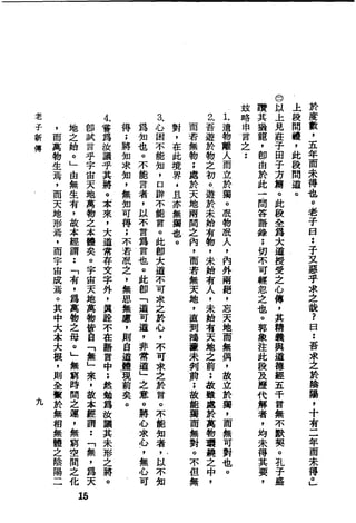 萧天石. .[道德经.圣解].繁体.扫描版