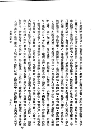 萧天石. .[道德经.圣解].繁体.扫描版