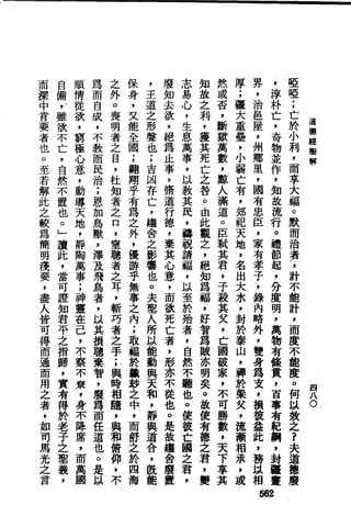 萧天石. .[道德经.圣解].繁体.扫描版