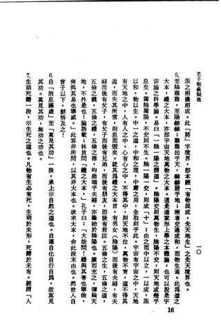 萧天石. .[道德经.圣解].繁体.扫描版