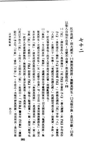 萧天石. .[道德经.圣解].繁体.扫描版